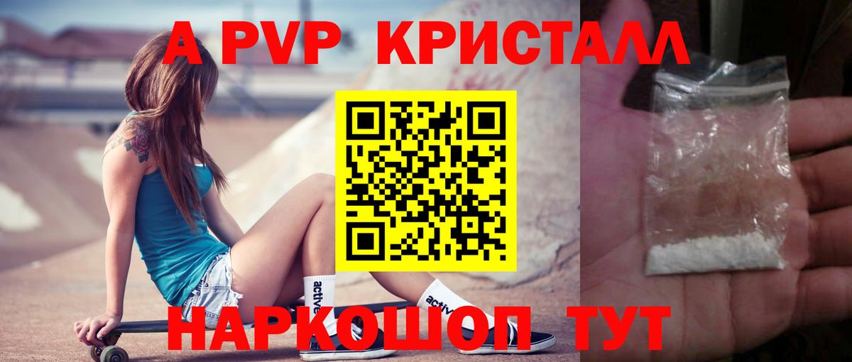Можга  Alpha-PVP Crystall  Альфа ПВП  Вход с VPN  Alfa_PVP VHQ 