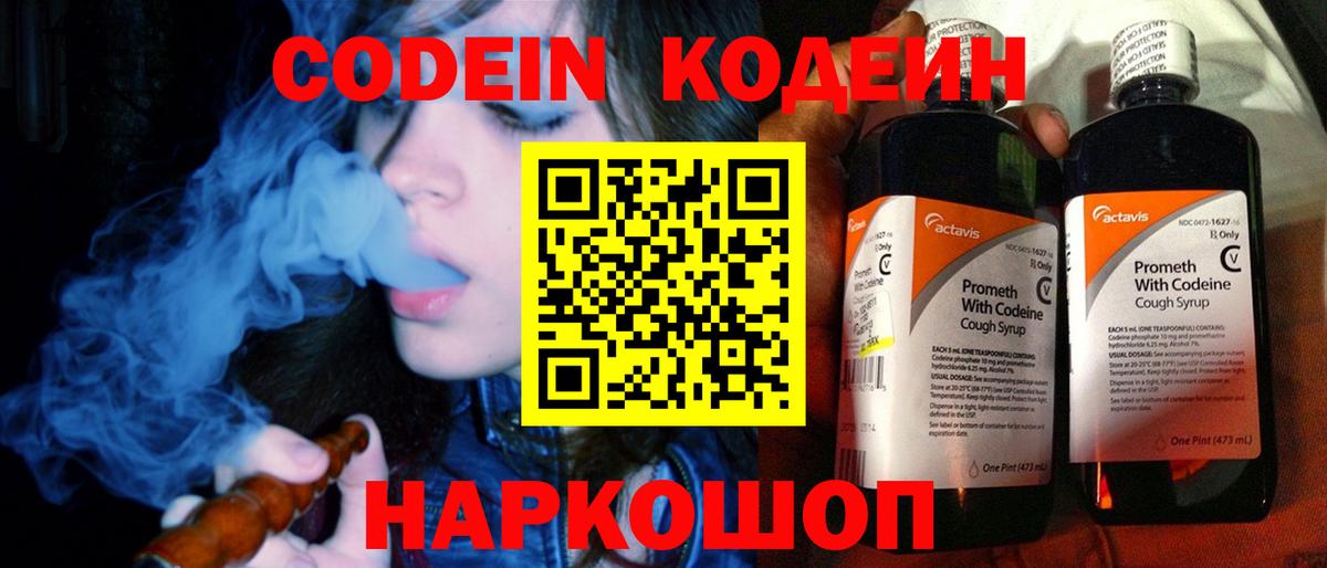 Кодеиновый сироп Lean Purple Drank Можга